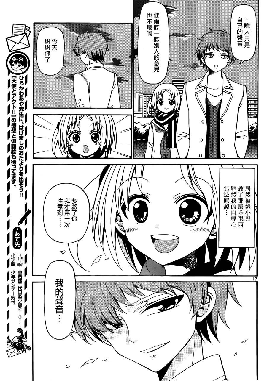 天籁之声的天使韩漫全集-第18话无删减无遮挡章节图片 
