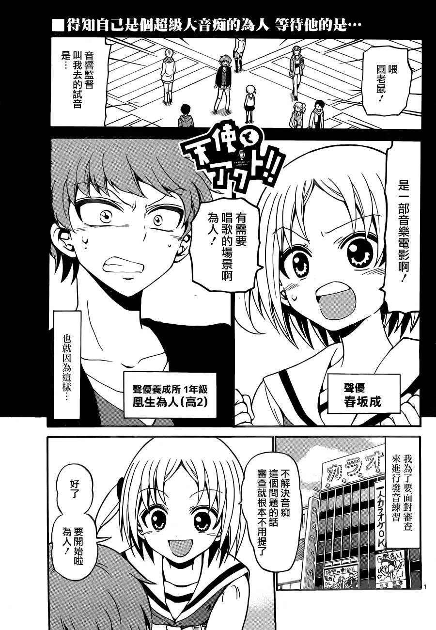 天籁之声的天使韩漫全集-第18话无删减无遮挡章节图片 