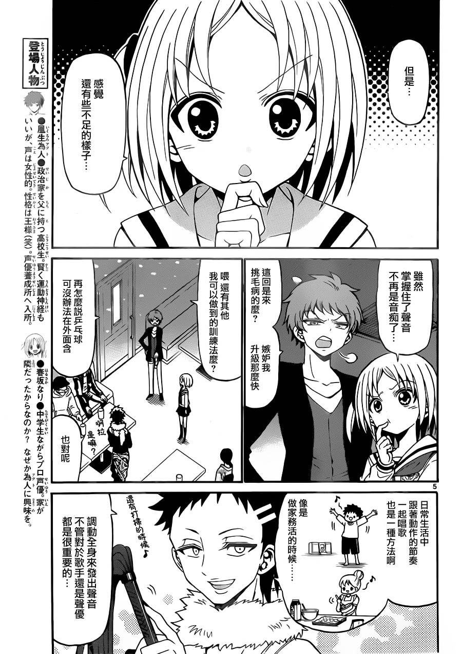 天籁之声的天使韩漫全集-第18话无删减无遮挡章节图片 