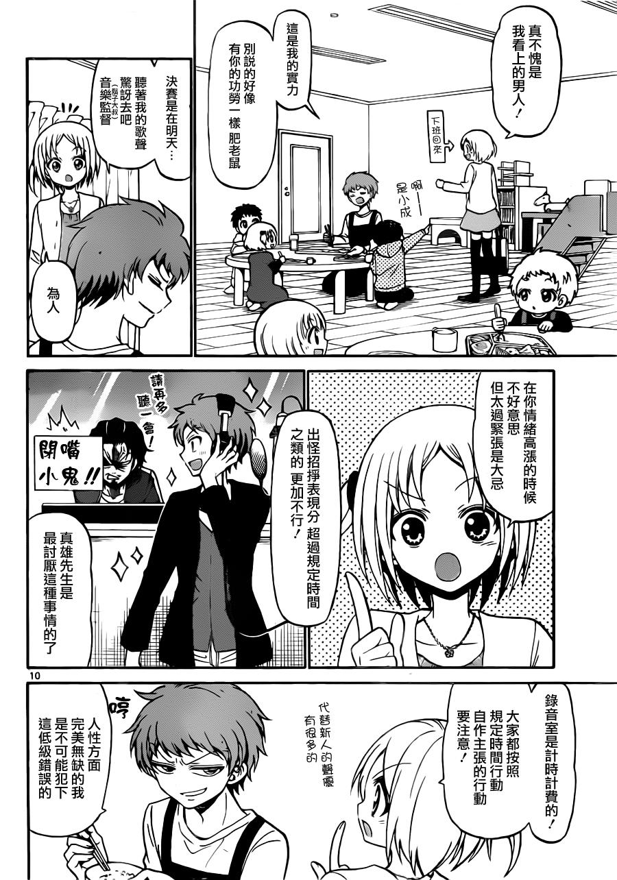 天籁之声的天使韩漫全集-第20话无删减无遮挡章节图片 