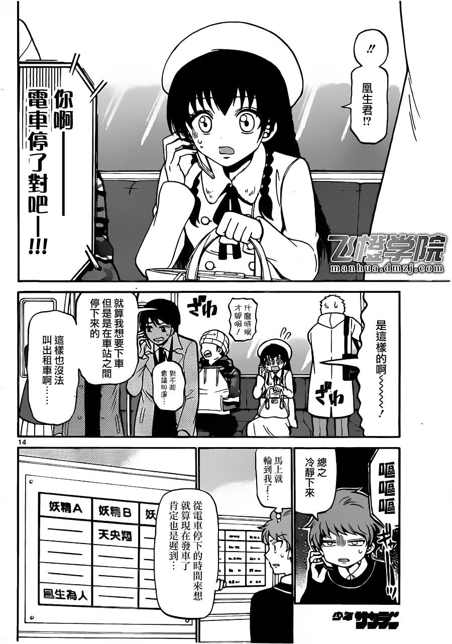 天籁之声的天使韩漫全集-第20话无删减无遮挡章节图片 