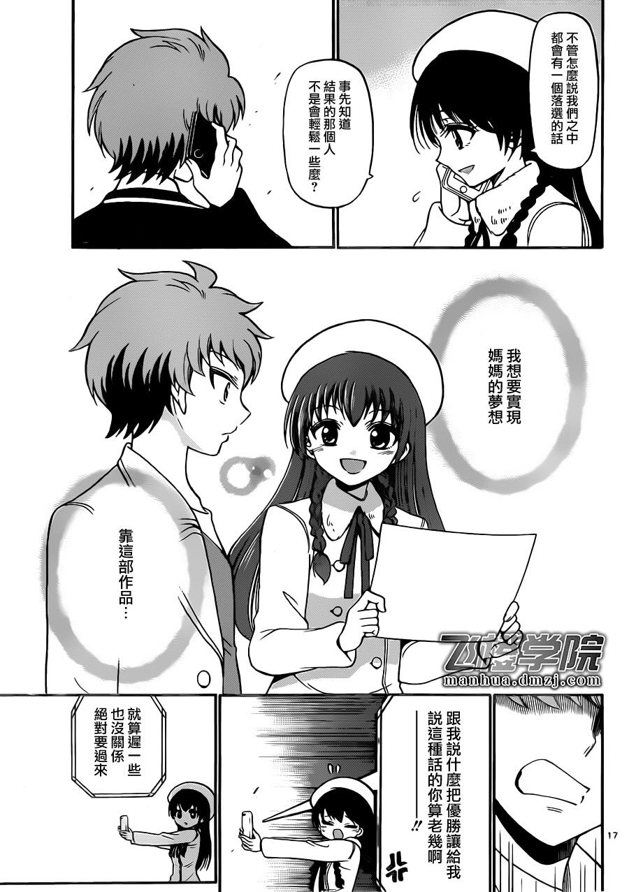 天籁之声的天使韩漫全集-第20话无删减无遮挡章节图片 