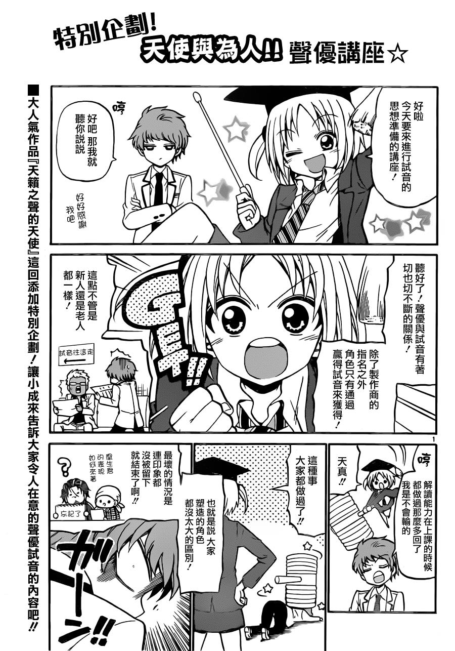 天籁之声的天使韩漫全集-第20话无删减无遮挡章节图片 