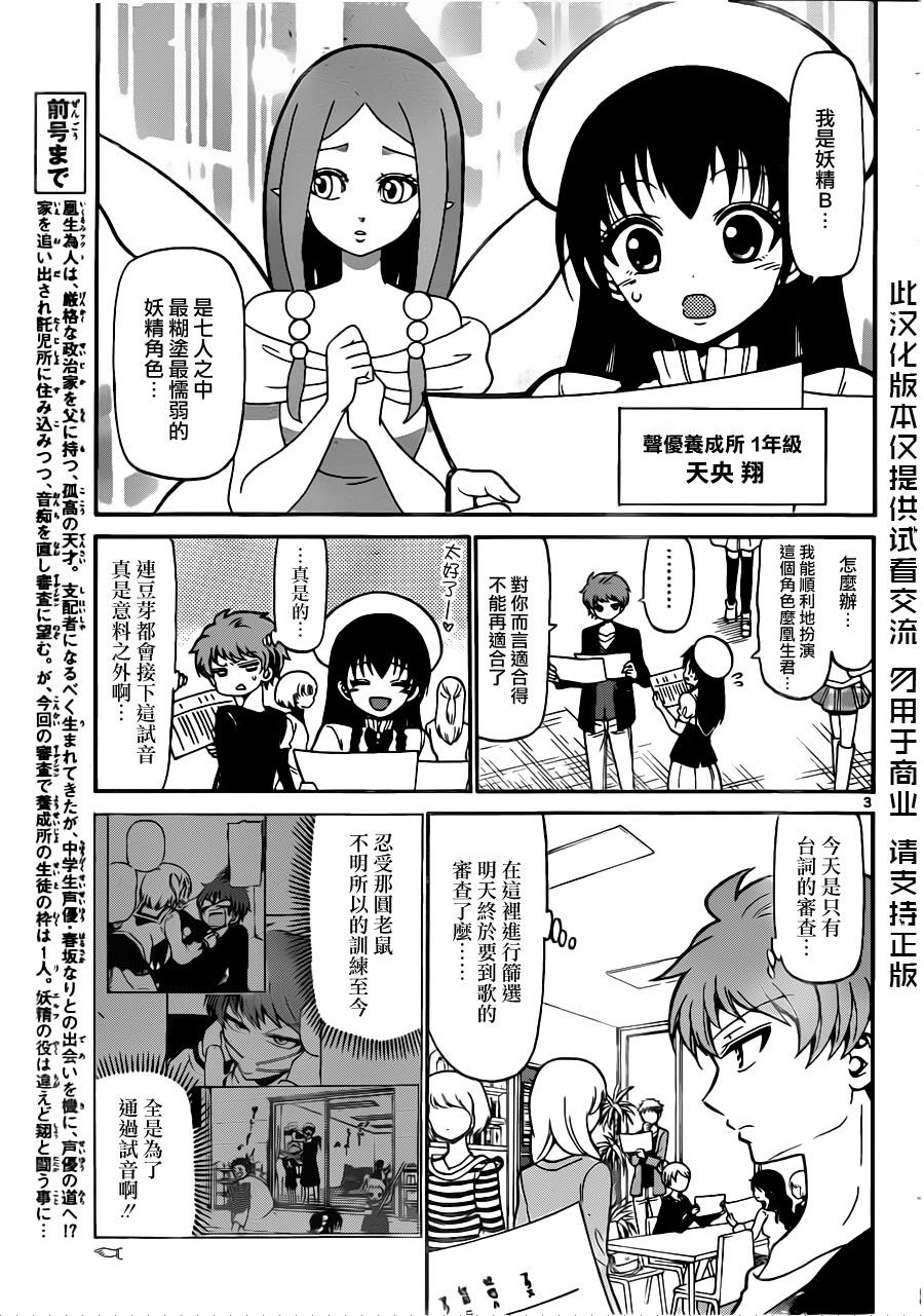 天籁之声的天使韩漫全集-第20话无删减无遮挡章节图片 