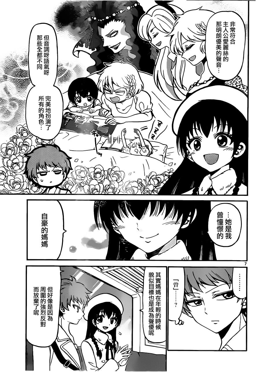 天籁之声的天使韩漫全集-第20话无删减无遮挡章节图片 