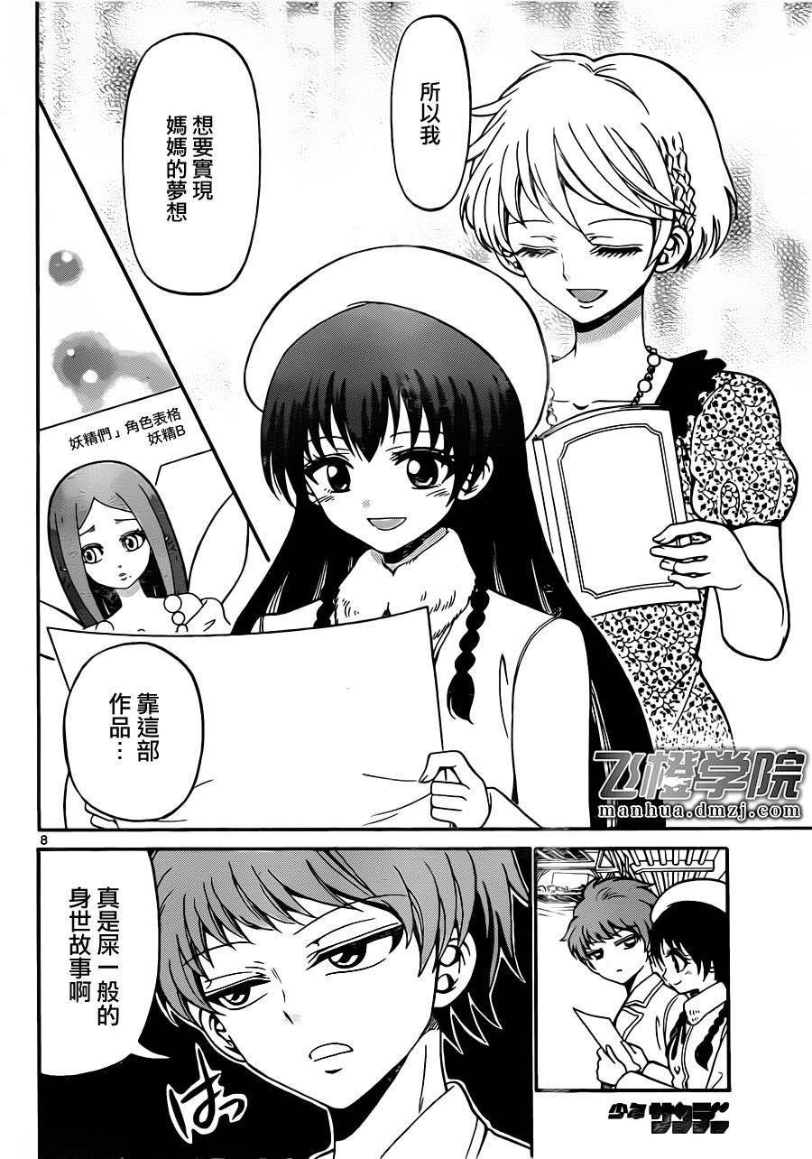 天籁之声的天使韩漫全集-第20话无删减无遮挡章节图片 
