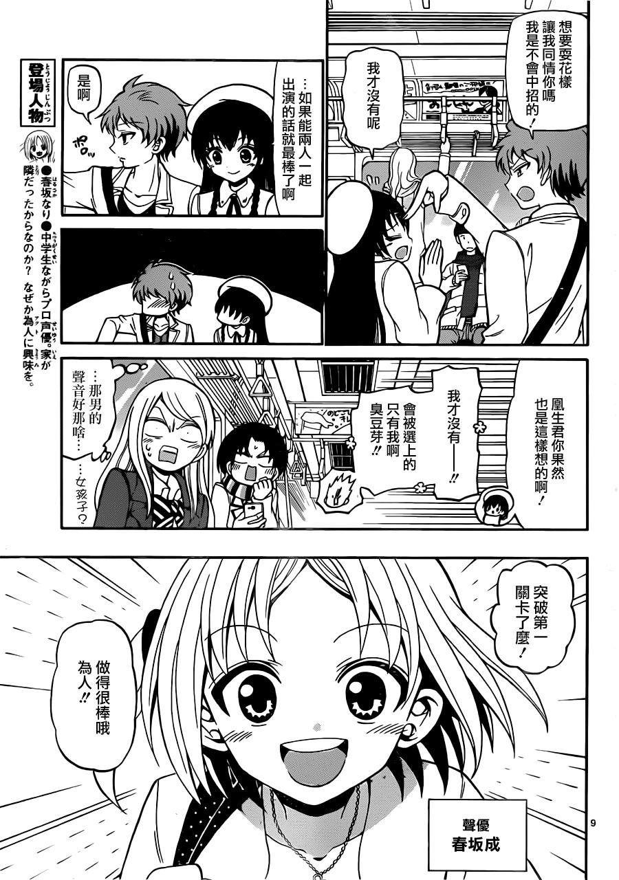 天籁之声的天使韩漫全集-第20话无删减无遮挡章节图片 