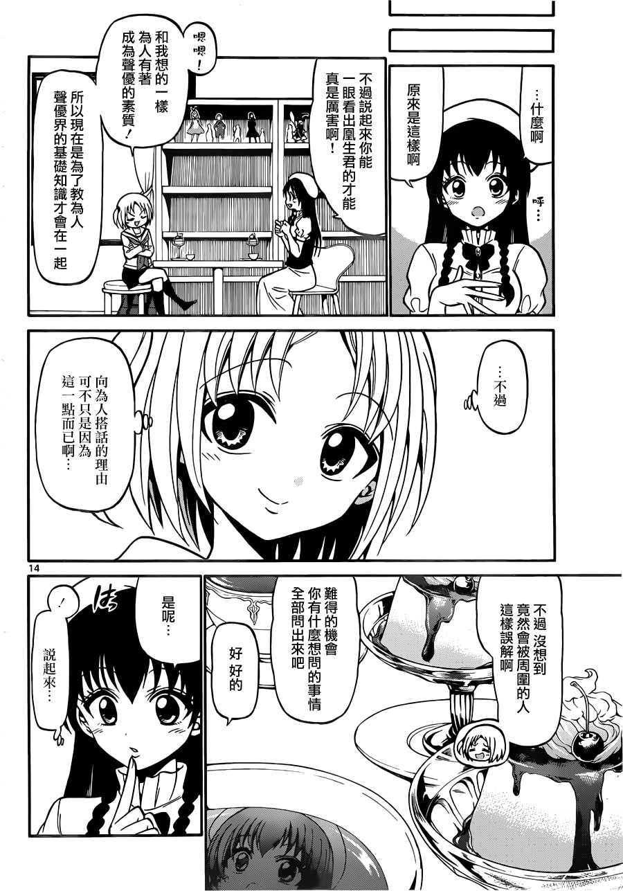 天籁之声的天使韩漫全集-第22话无删减无遮挡章节图片 