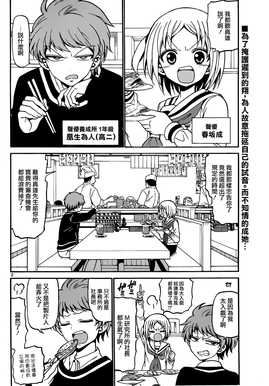 天籁之声的天使韩漫全集-第22话无删减无遮挡章节图片 
