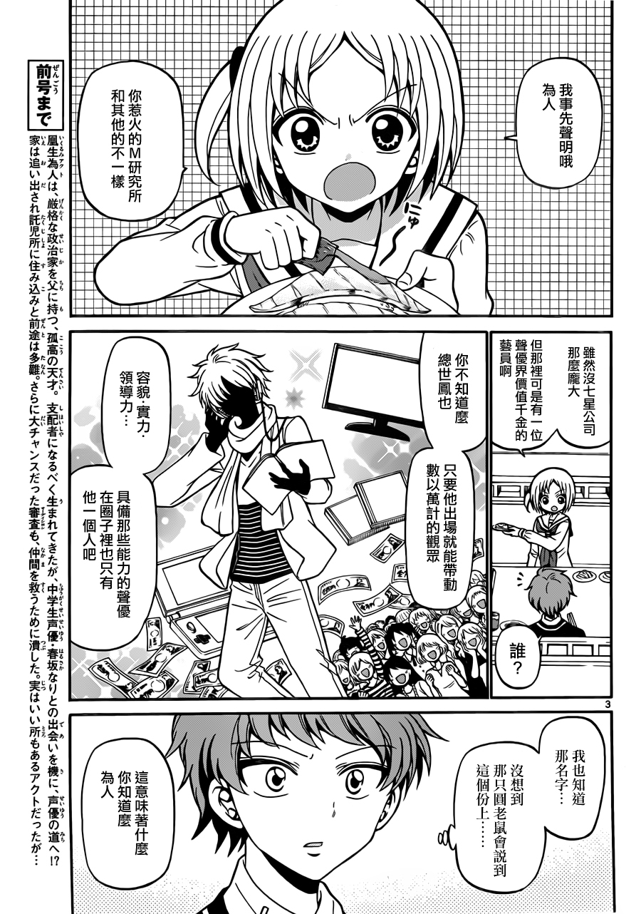 天籁之声的天使韩漫全集-第22话无删减无遮挡章节图片 