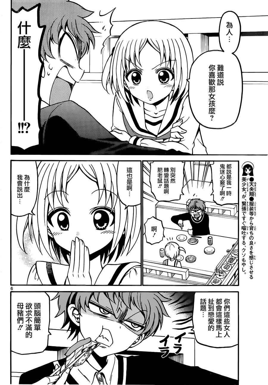 天籁之声的天使韩漫全集-第22话无删减无遮挡章节图片 