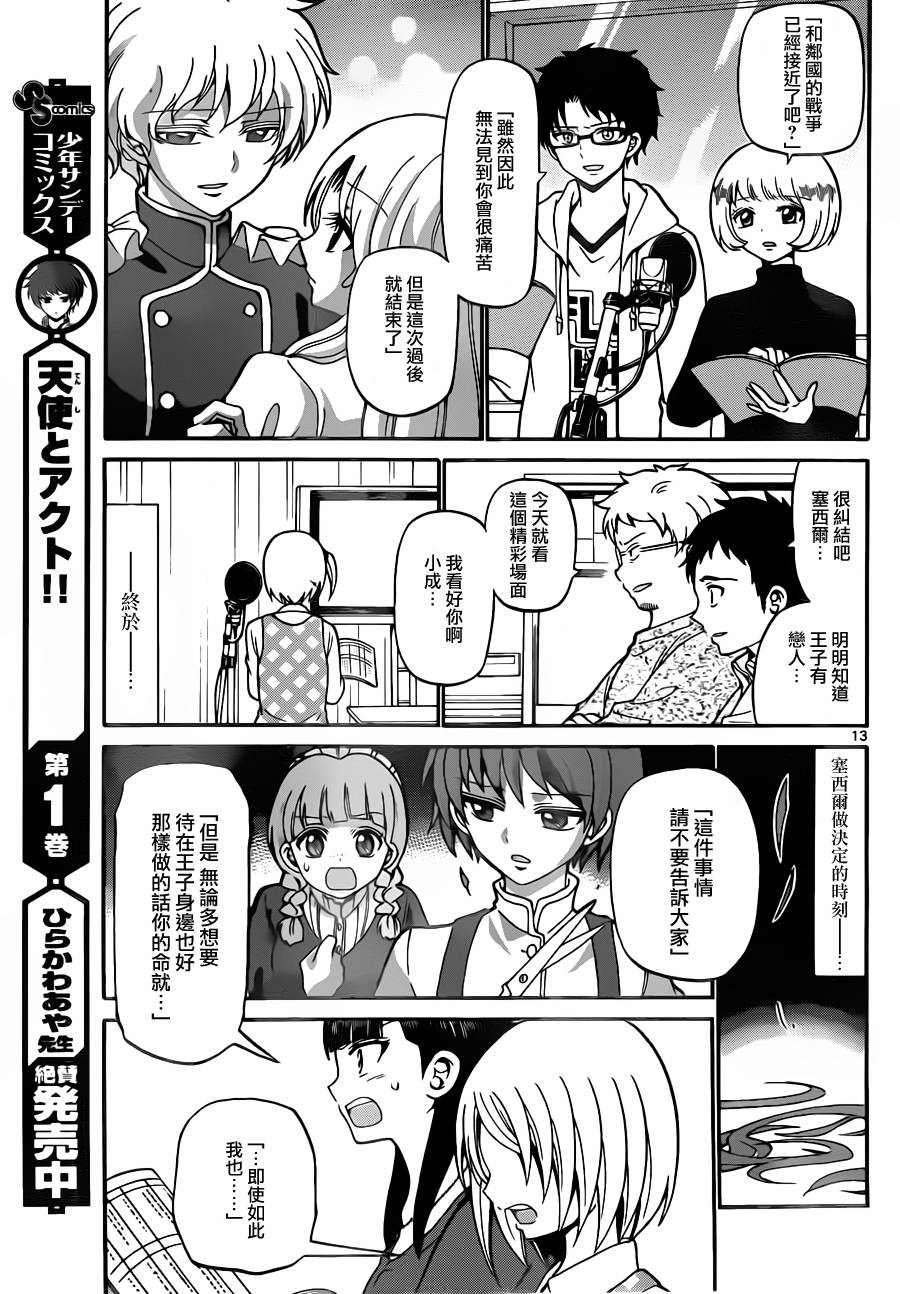 天籁之声的天使韩漫全集-第23话无删减无遮挡章节图片 