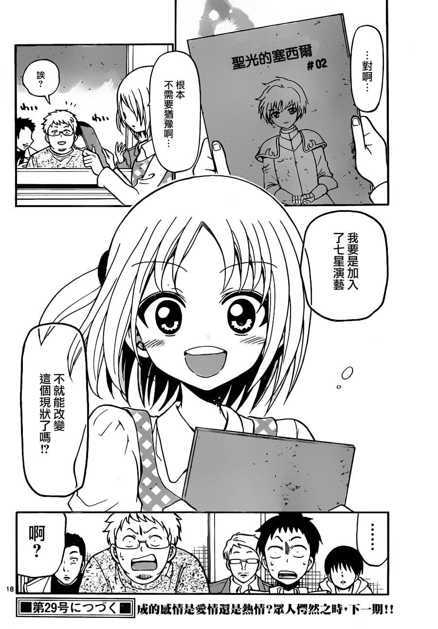 天籁之声的天使韩漫全集-第23话无删减无遮挡章节图片 