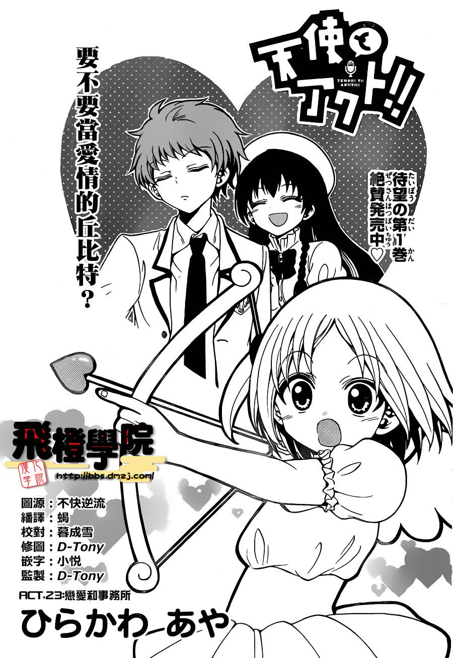 天籁之声的天使韩漫全集-第23话无删减无遮挡章节图片 