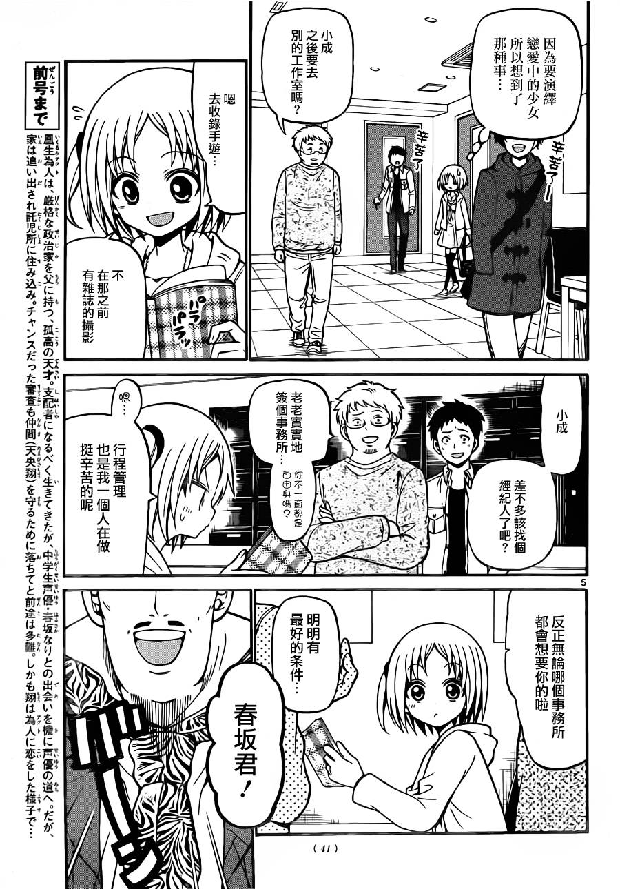 天籁之声的天使韩漫全集-第23话无删减无遮挡章节图片 