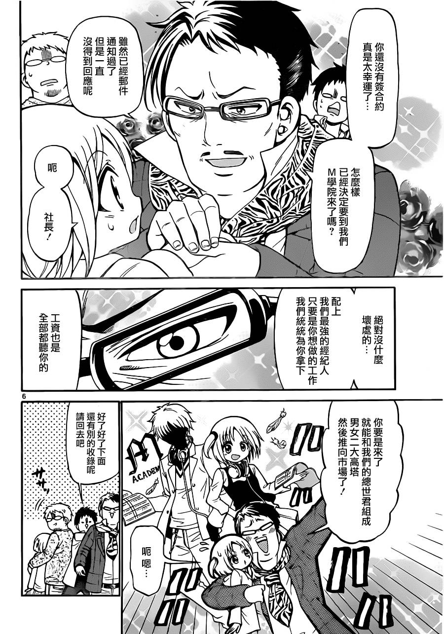 天籁之声的天使韩漫全集-第23话无删减无遮挡章节图片 