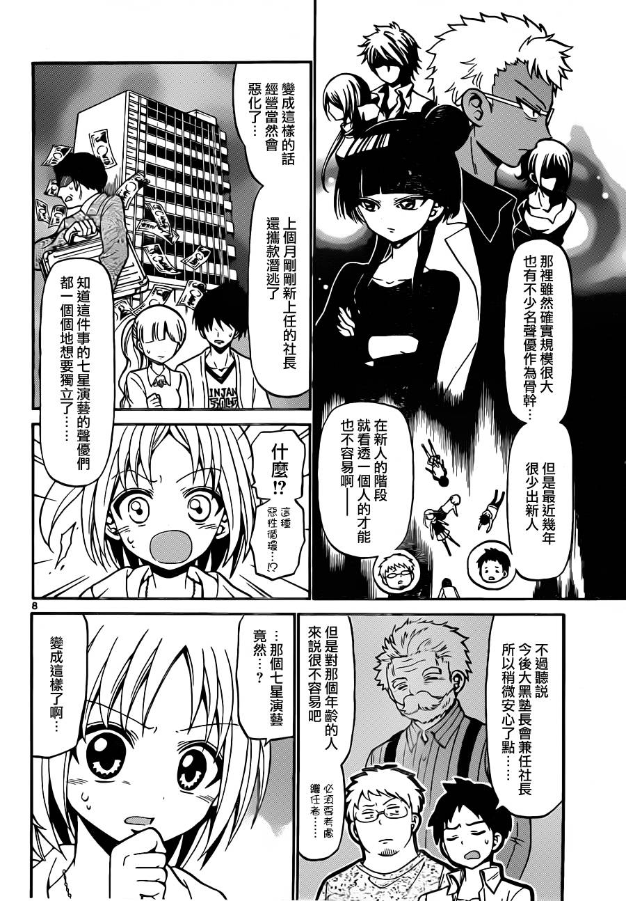 天籁之声的天使韩漫全集-第23话无删减无遮挡章节图片 