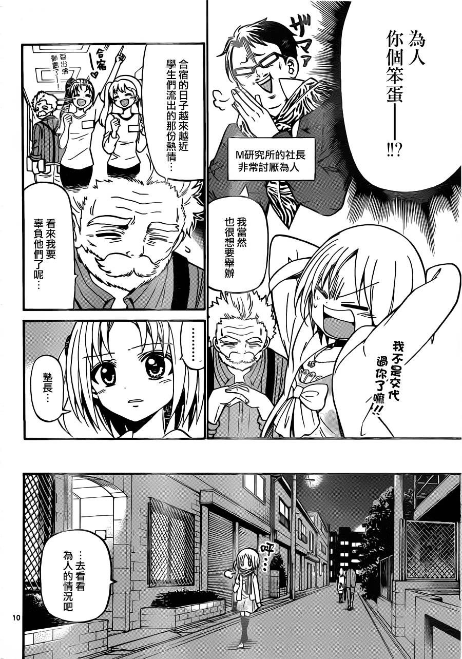 天籁之声的天使韩漫全集-第24话无删减无遮挡章节图片 