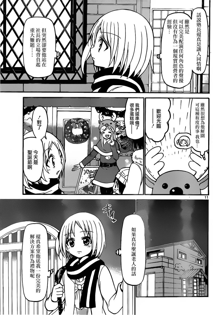 天籁之声的天使韩漫全集-第24话无删减无遮挡章节图片 