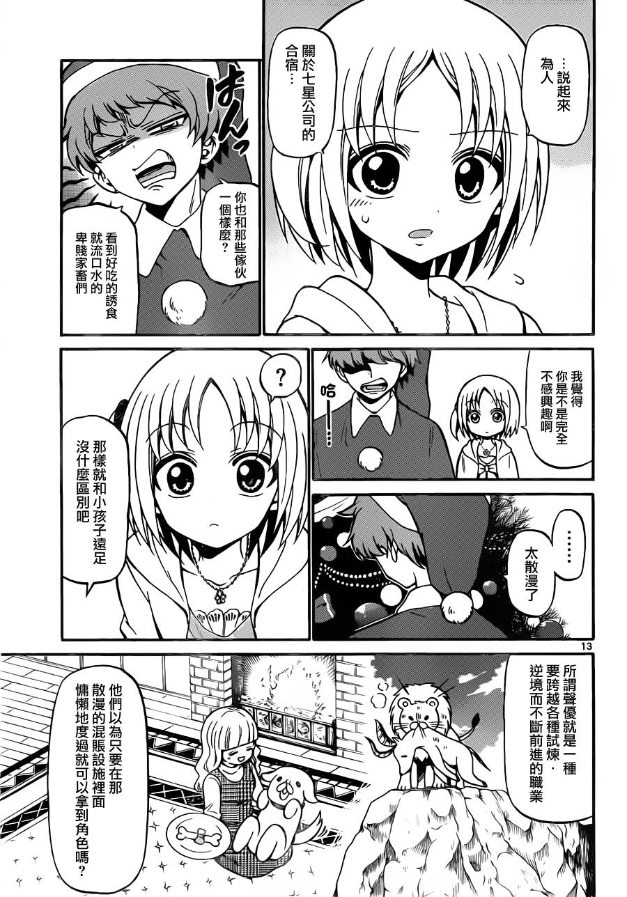 天籁之声的天使韩漫全集-第24话无删减无遮挡章节图片 