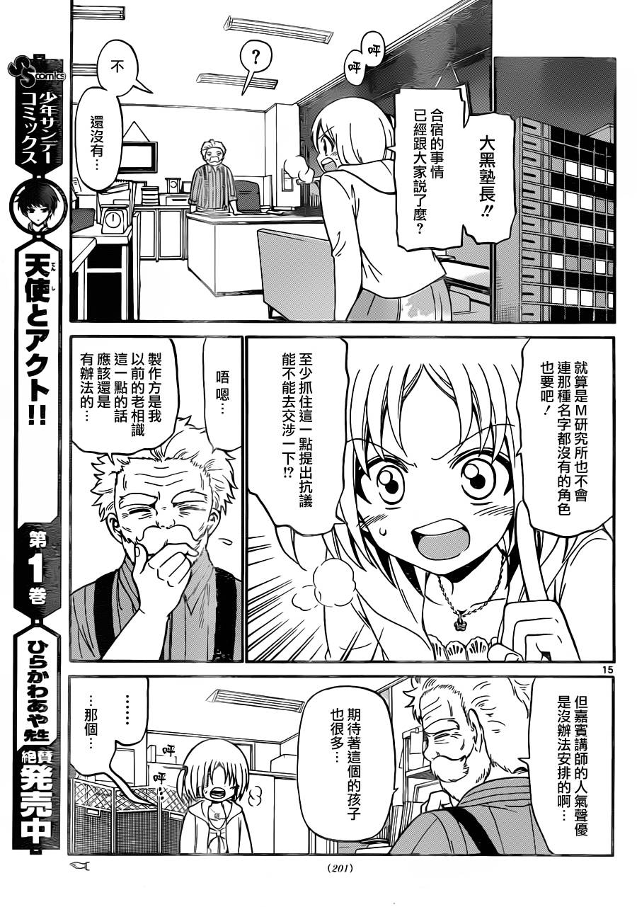 天籁之声的天使韩漫全集-第24话无删减无遮挡章节图片 