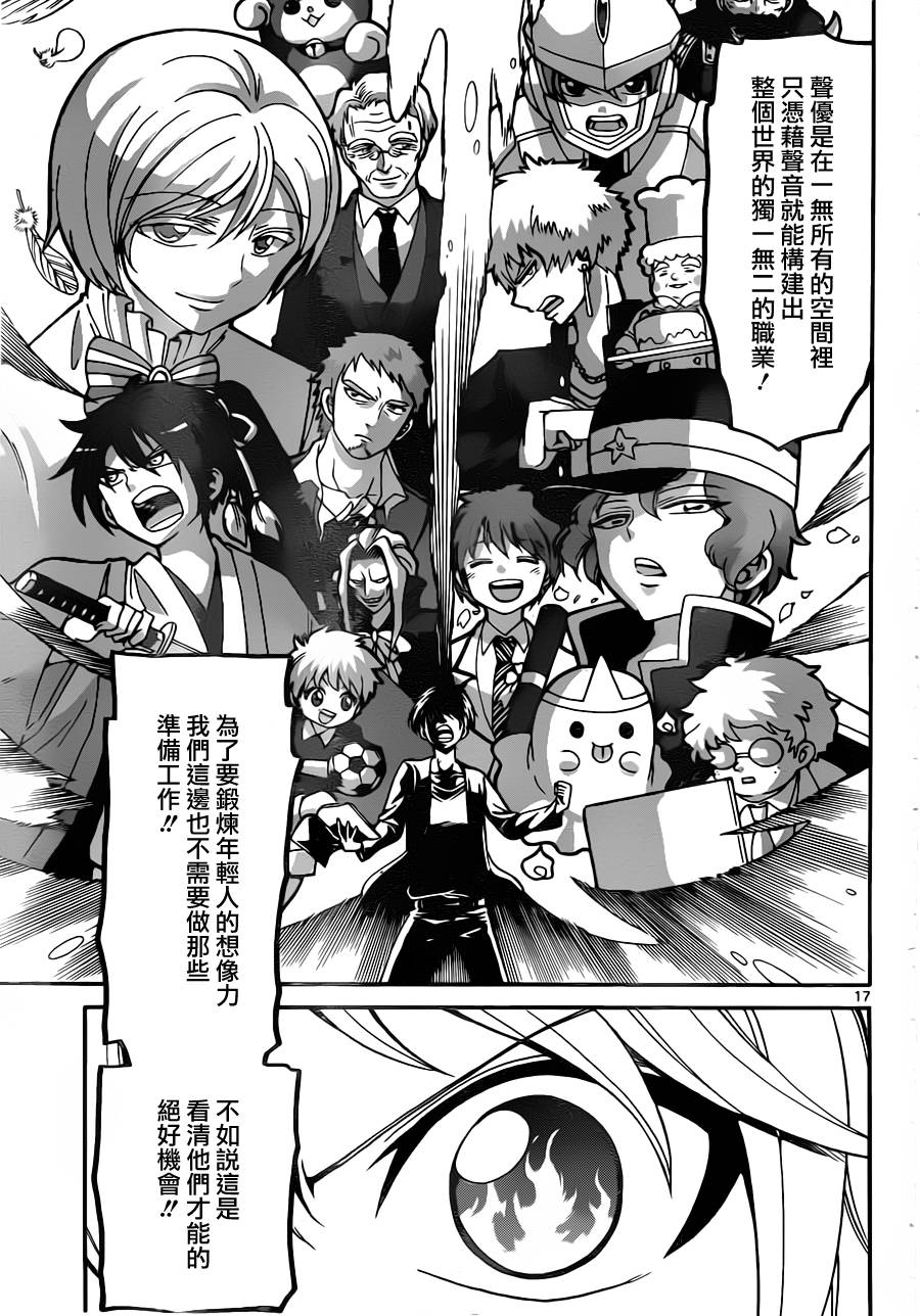 天籁之声的天使韩漫全集-第24话无删减无遮挡章节图片 