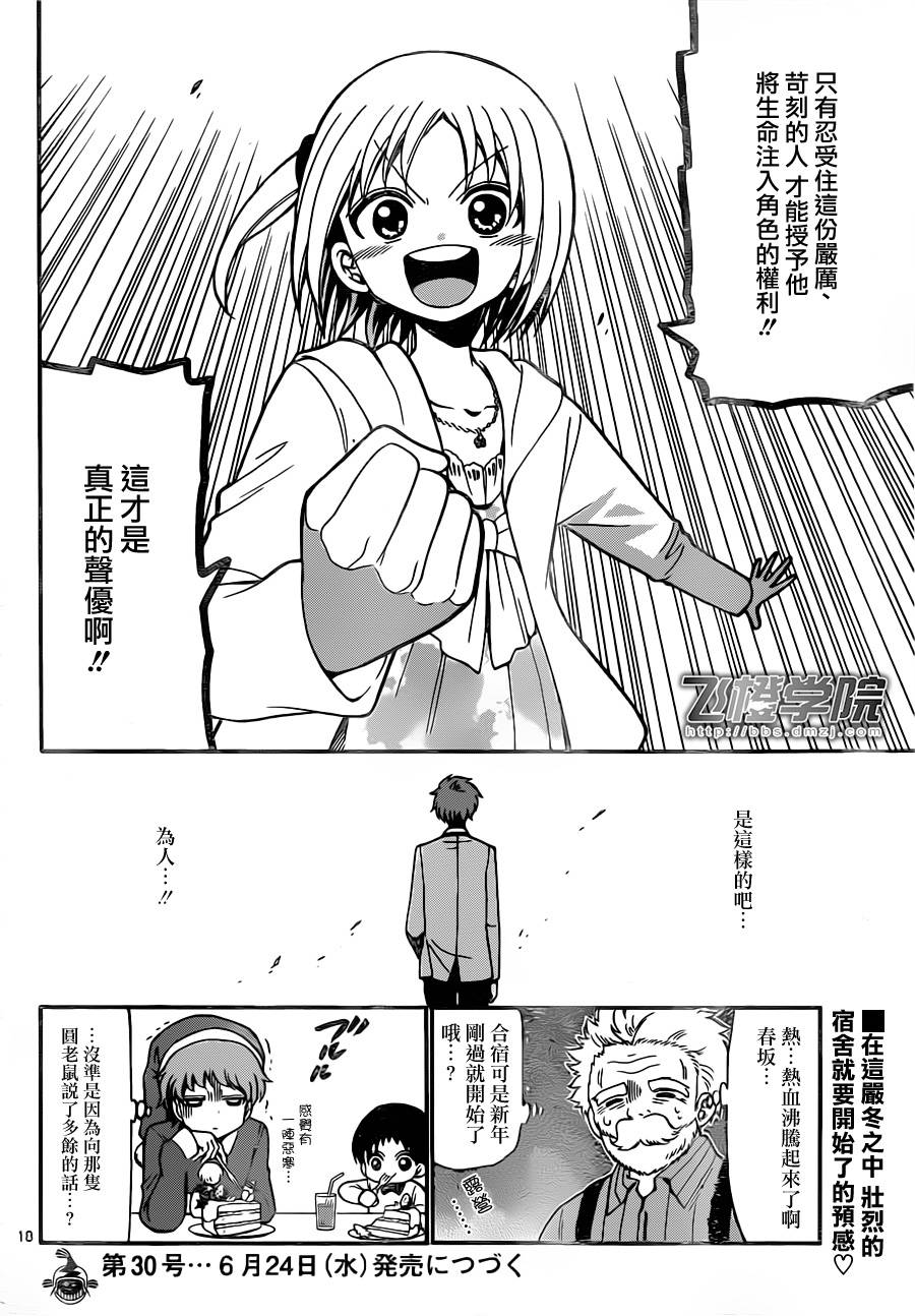 天籁之声的天使韩漫全集-第24话无删减无遮挡章节图片 