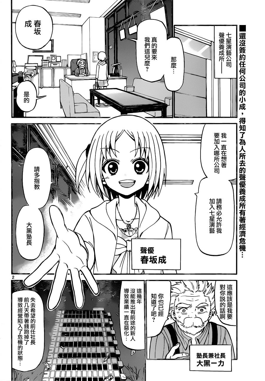 天籁之声的天使韩漫全集-第24话无删减无遮挡章节图片 
