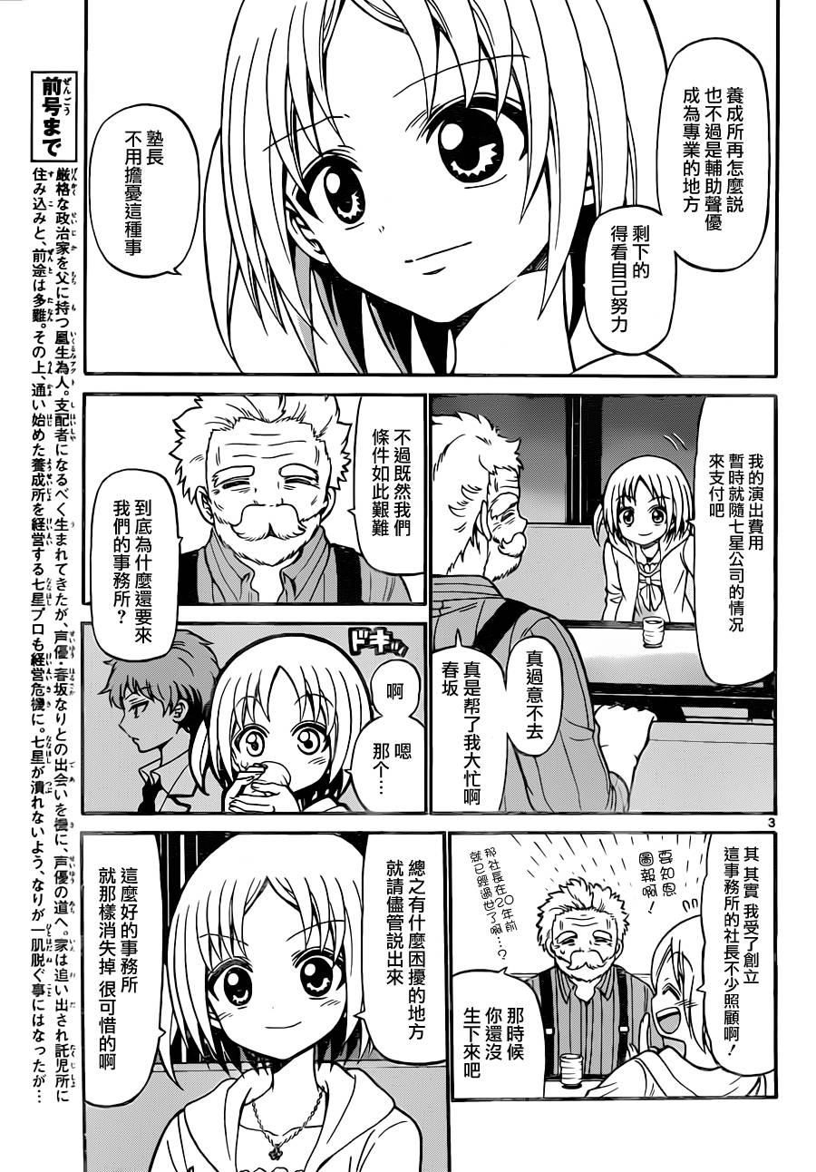 天籁之声的天使韩漫全集-第24话无删减无遮挡章节图片 