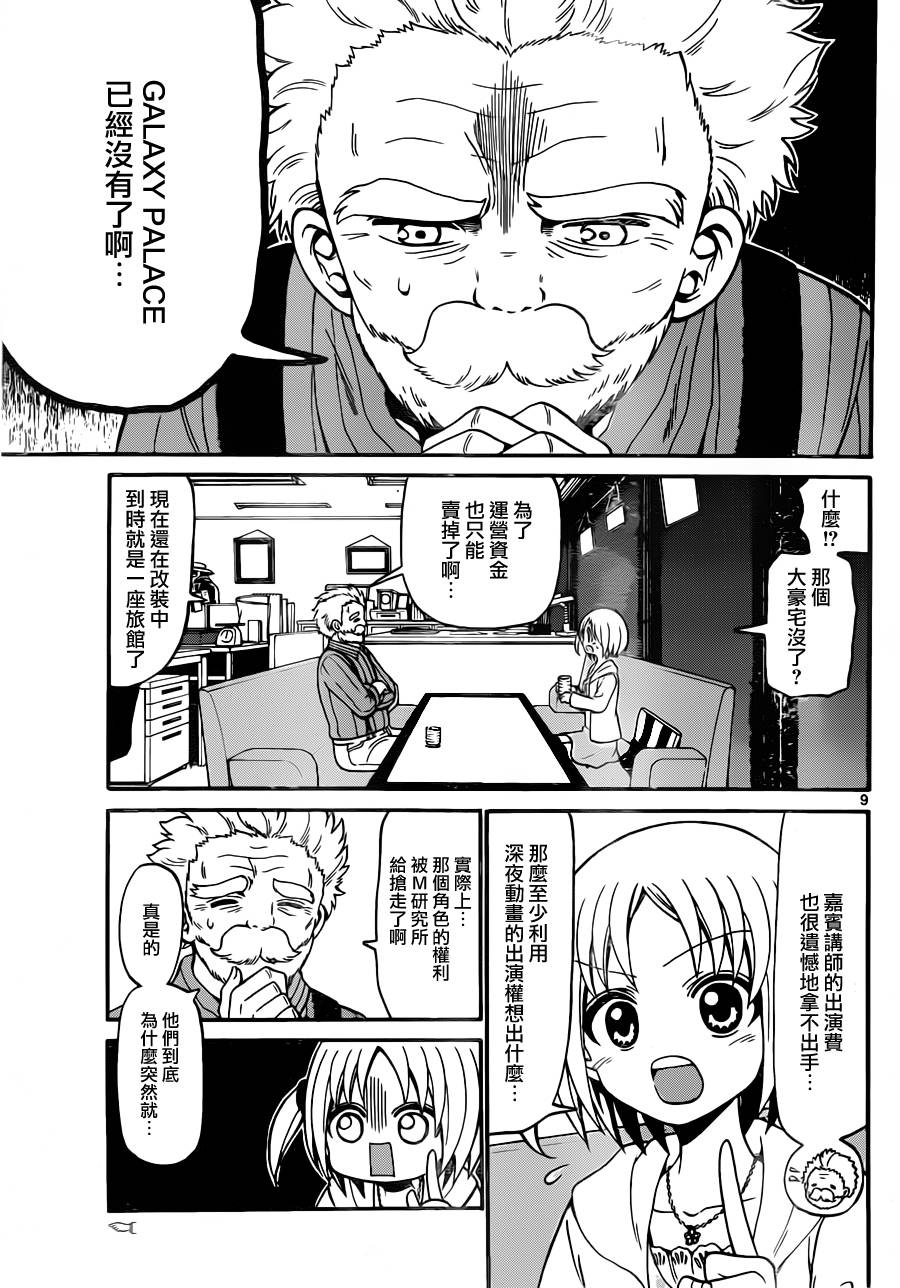天籁之声的天使韩漫全集-第24话无删减无遮挡章节图片 