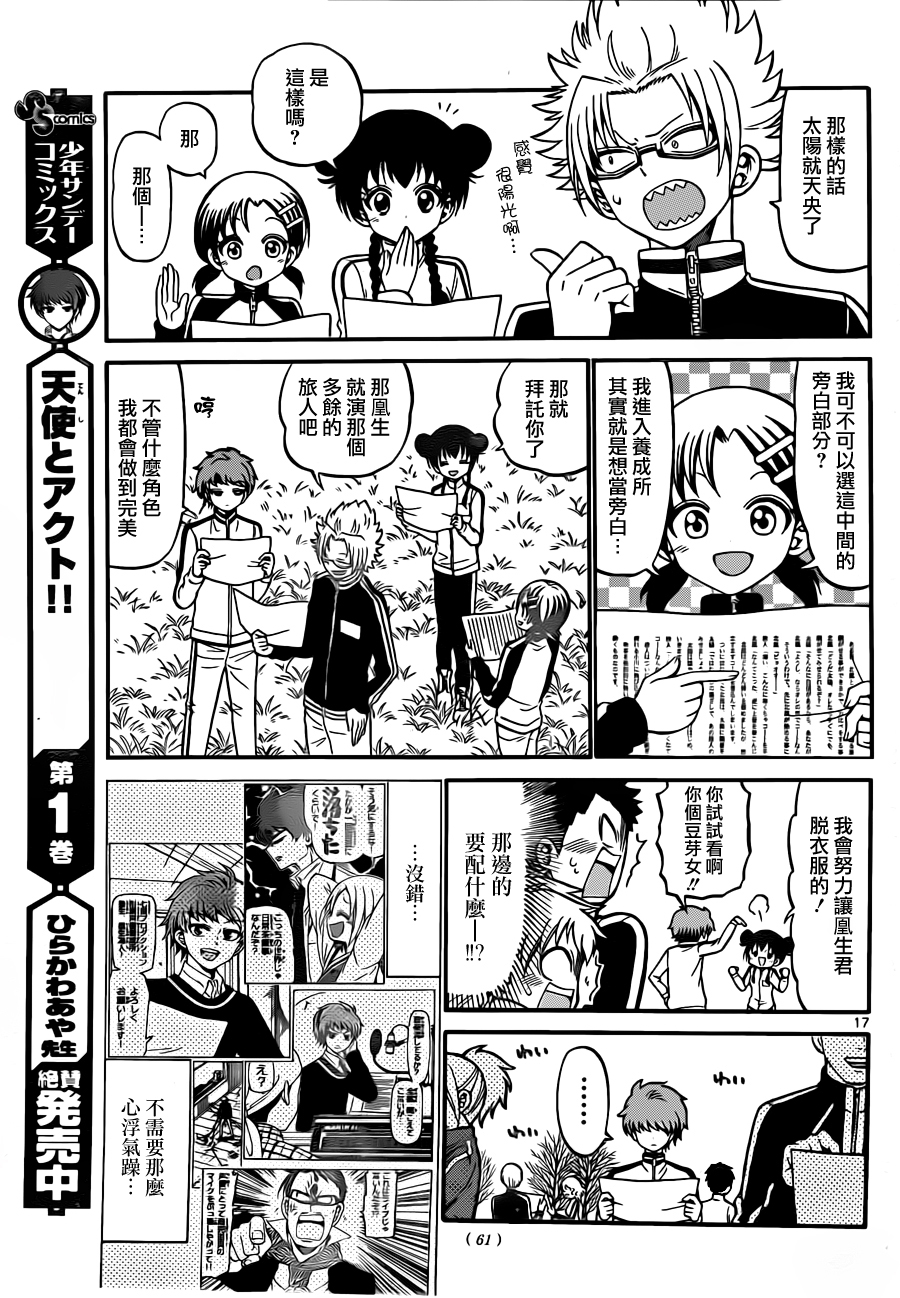 天籁之声的天使韩漫全集-第25话无删减无遮挡章节图片 