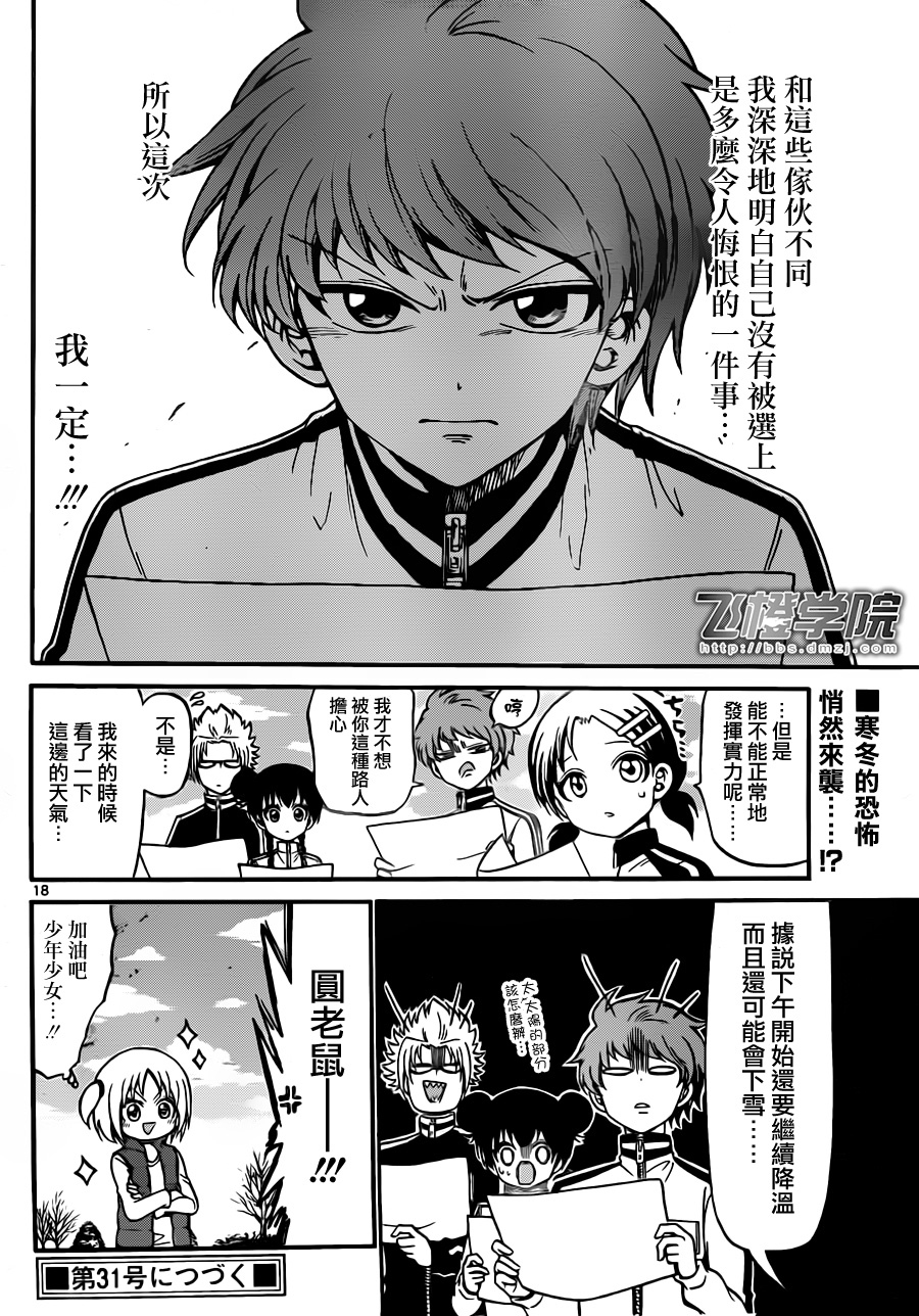 天籁之声的天使韩漫全集-第25话无删减无遮挡章节图片 