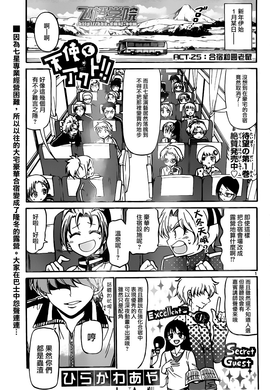 天籁之声的天使韩漫全集-第25话无删减无遮挡章节图片 