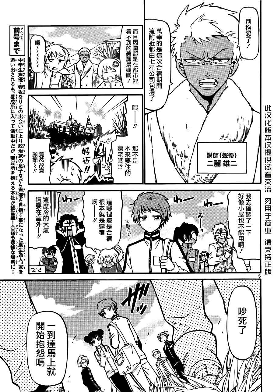 天籁之声的天使韩漫全集-第25话无删减无遮挡章节图片 