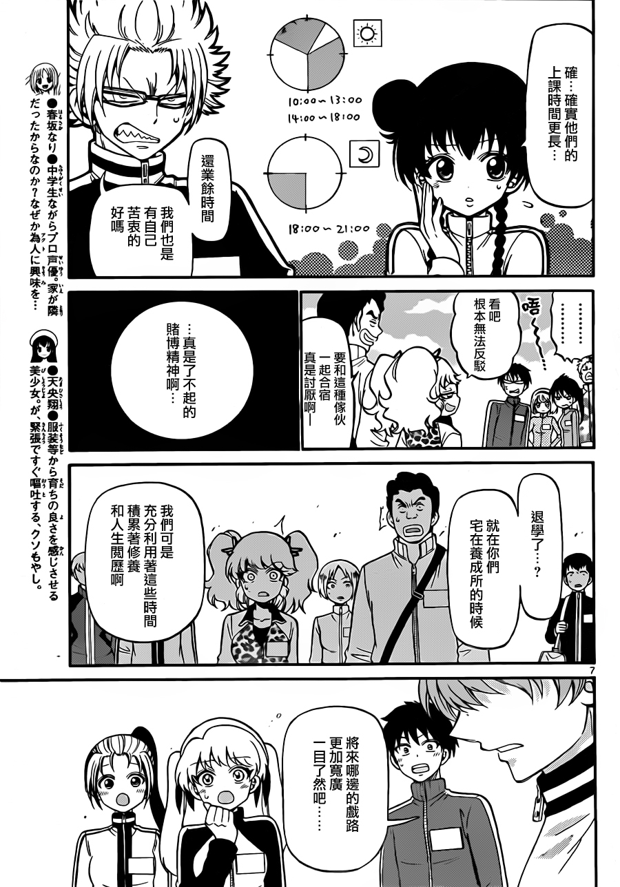 天籁之声的天使韩漫全集-第25话无删减无遮挡章节图片 
