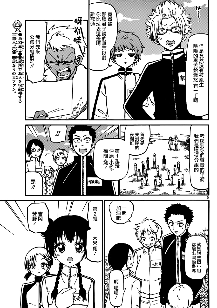 天籁之声的天使韩漫全集-第25话无删减无遮挡章节图片 