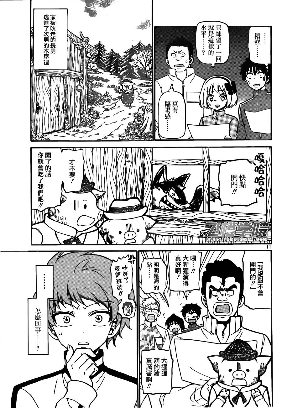 天籁之声的天使韩漫全集-第26话无删减无遮挡章节图片 
