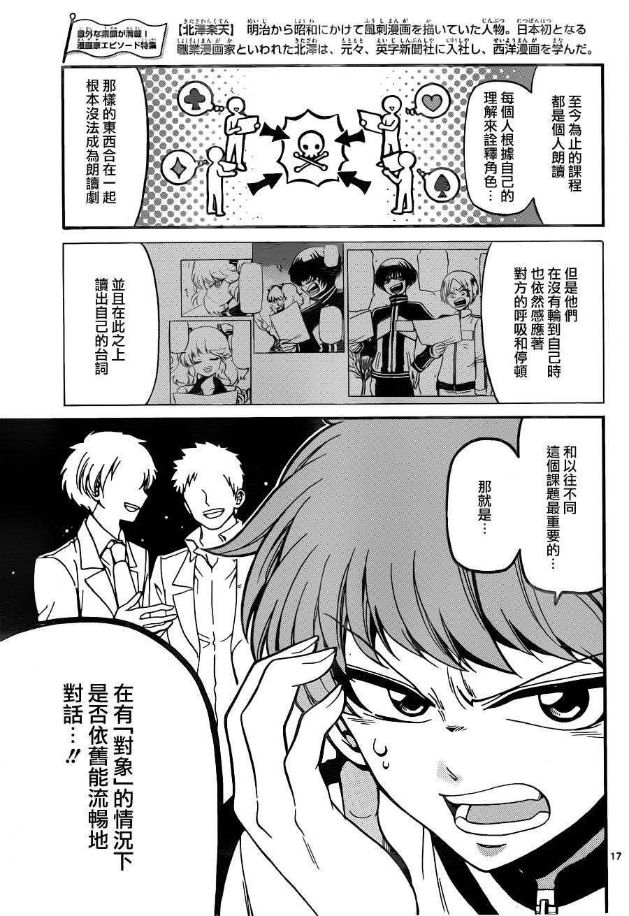 天籁之声的天使韩漫全集-第26话无删减无遮挡章节图片 
