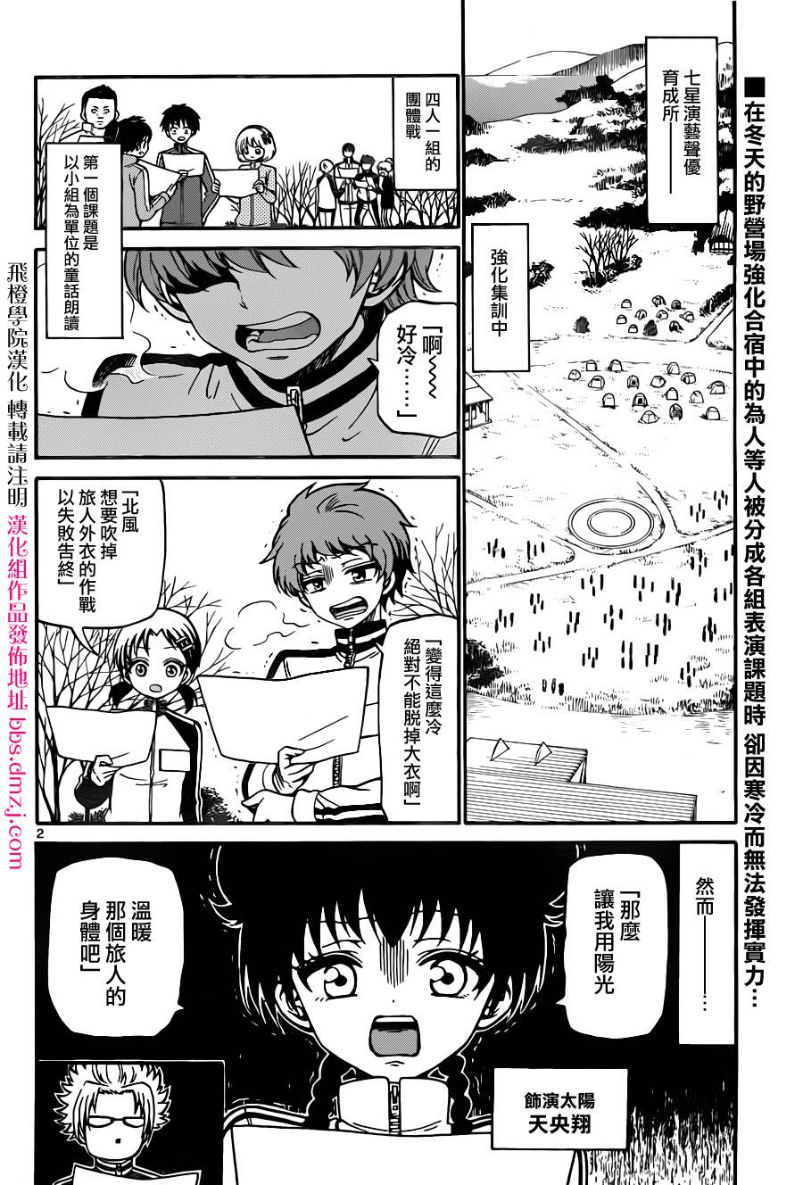 天籁之声的天使韩漫全集-第26话无删减无遮挡章节图片 