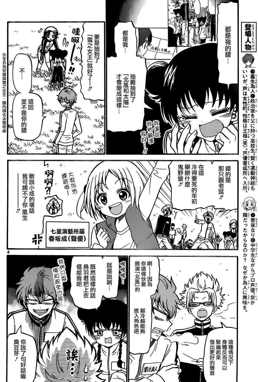 天籁之声的天使韩漫全集-第26话无删减无遮挡章节图片 