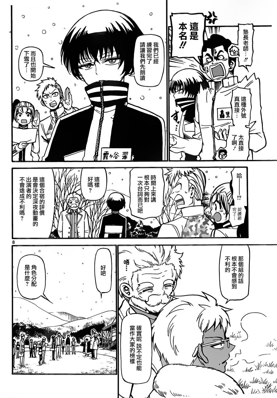 天籁之声的天使韩漫全集-第26话无删减无遮挡章节图片 