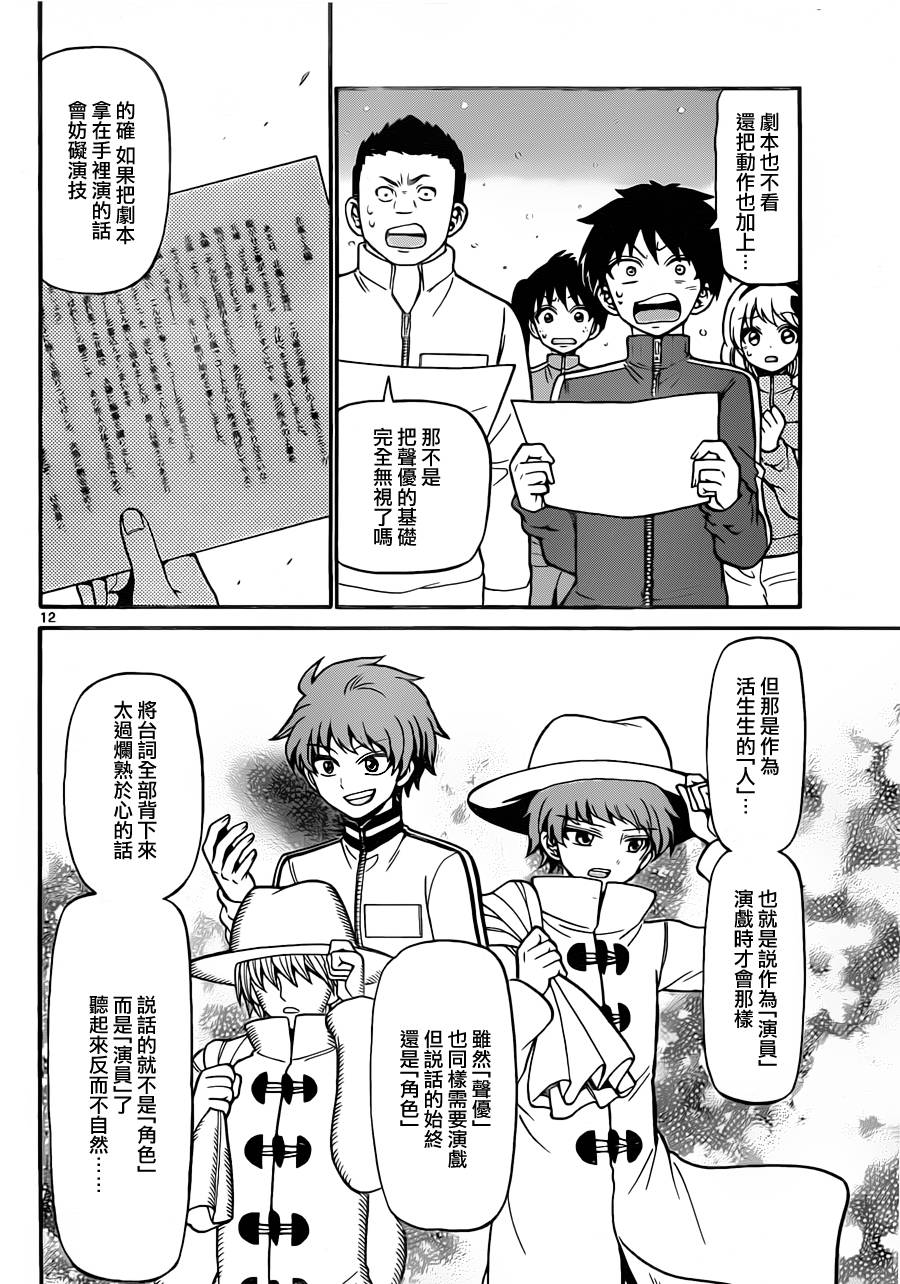 天籁之声的天使韩漫全集-第27话无删减无遮挡章节图片 