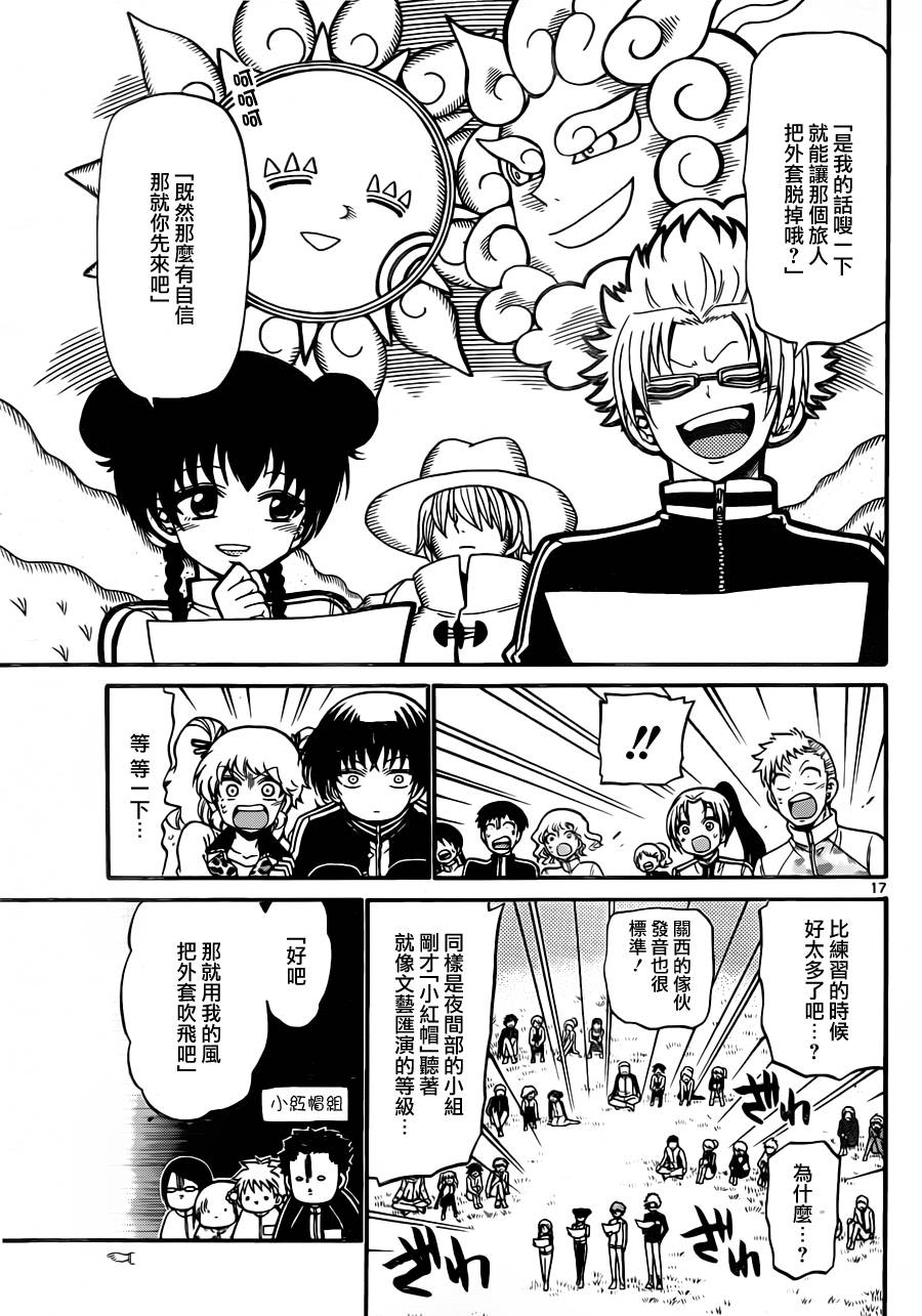 天籁之声的天使韩漫全集-第27话无删减无遮挡章节图片 
