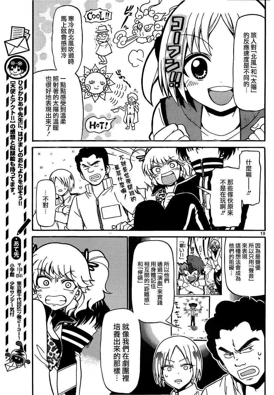 天籁之声的天使韩漫全集-第27话无删减无遮挡章节图片 