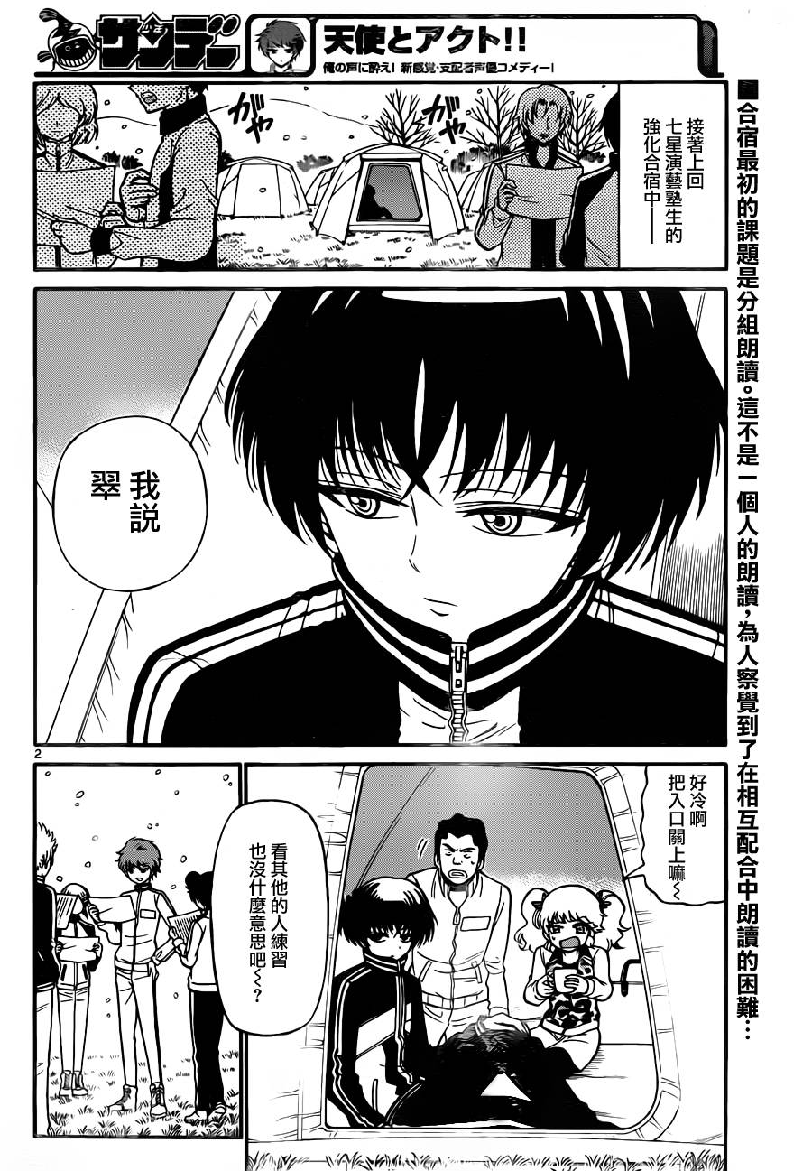 天籁之声的天使韩漫全集-第27话无删减无遮挡章节图片 