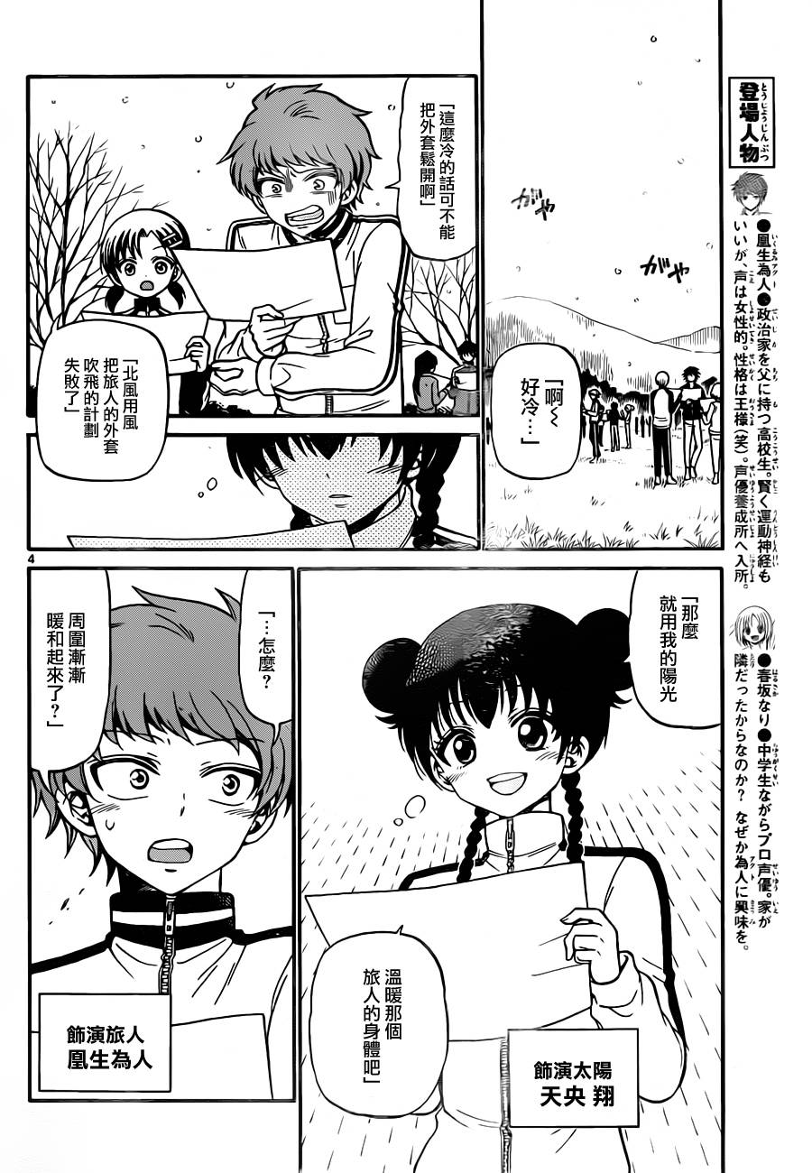 天籁之声的天使韩漫全集-第27话无删减无遮挡章节图片 
