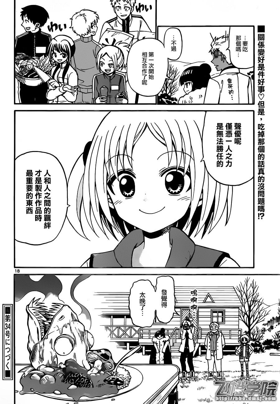 天籁之声的天使韩漫全集-第28话无删减无遮挡章节图片 