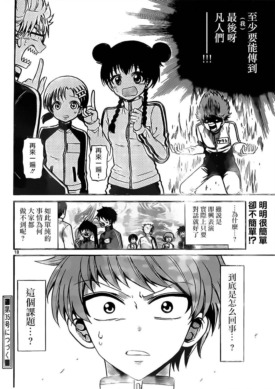 天籁之声的天使韩漫全集-第29话无删减无遮挡章节图片 