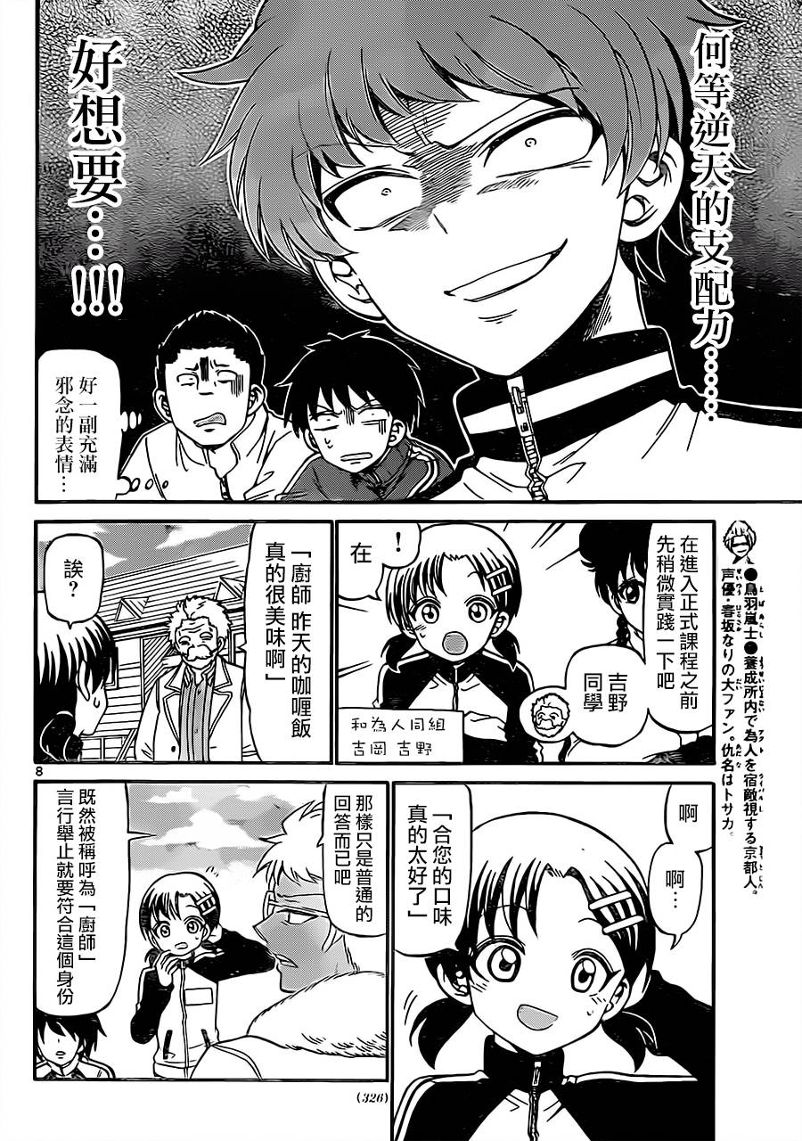 天籁之声的天使韩漫全集-第29话无删减无遮挡章节图片 