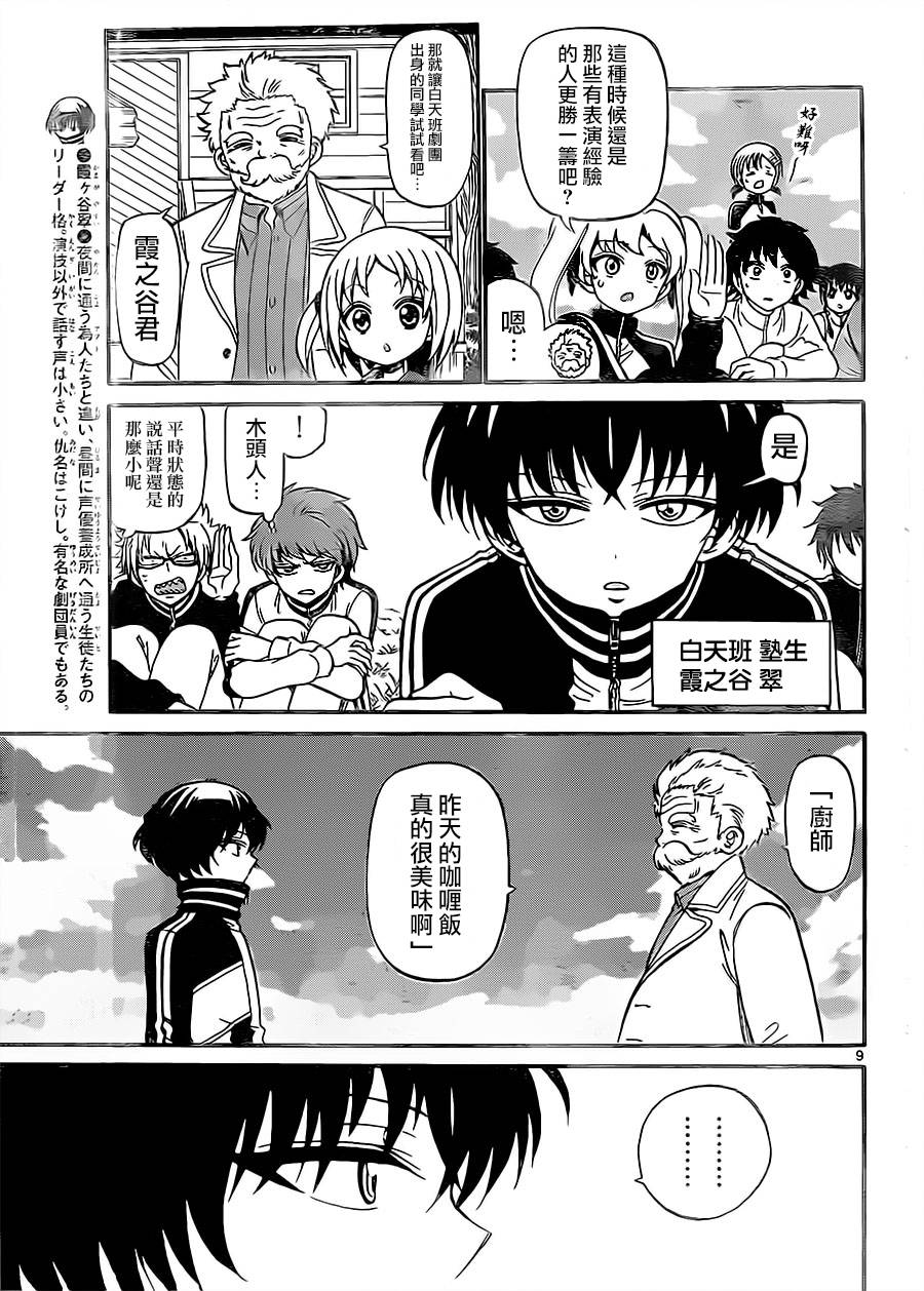 天籁之声的天使韩漫全集-第29话无删减无遮挡章节图片 